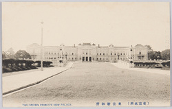 (東京名所) 東宮新御所 THE CROWN PRINCE'S NEW PALACE / (Famous Views of Tokyo) The Crown Prince's New Palace image