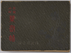 東京名所 葉書帖 / Famous Views of Tokyo Postcard Book image