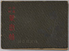 東京名所　葉書帖/Famous Views of Tokyo Postcard Book  image