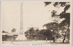 (東京名所) 芝公園橘姫銅像 The Tokyo at Mountain. / (Famous Views of Tokyo) Bronze Statue of Princess Tachibana in Shiba Park image