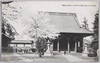 日蓮上人の入滅の地池上本門寺　(大東京大森区)/Ikegami Hommonji Temple, the Place Where the Venerable Nichiren Entered Nirvana (Omoriku, Great Tokyo) image