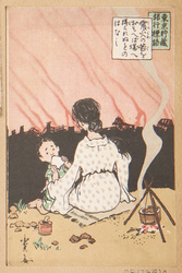 東京貯蔵銀行標語 震火の苦をおもへば堪へ得られぬものはなし / Slogan of Tokyo Chozō Bank: Nothing Unbearable If We Think of the Suffering of Earthquake Fire Victims image