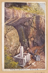 筑波山名勝・立身石親鸞上人旧跡地 / Scenic Beauty of Mt. Tsukuba: Risshinseki Rock, a Historic Spot Associated with the Venerable Shinran image