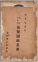 絵葉書 袋 東京小石川後楽園絵葉書 / Envelope for Picture Postcards, Picture Postcards of the Koishikawakorakuen Garden, Tokyo image