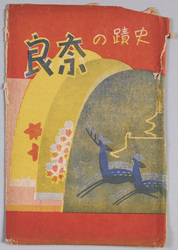 絵葉書 袋 史蹟の奈良 / Envelope for Picture Postcards, Historic Sites in Nara image