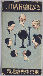 絵葉書 袋 JOAK 絵はがき 東京中央放送局 / Envelope for Picture Postcards, JOAK, Picture Postcards, Tokyo Central Broadcasting Station image