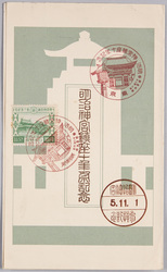 絵葉書 袋 明治神宮鎮座十年祭記念 / Envelope for Picture Postcards, Commemoration of the 10th Anniversary of Meijijingu Enshrinement image