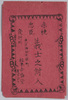 絵葉書　袋　赤穂忠臣義士之討入/Envelope for Picture Postcards, The Attack of the Ako Loyal Retainers image