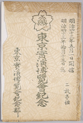 絵葉書 袋 東京実演博覧会紀念 明治四十三年五月一日開館 明治四十三年拾月十五日迄 二枚壱組 東京実演博覧会記念部 / Envelope for Picture Postcards Commemorating the Tokyo Demonstration Exhibition, From May 1st to October 15th, 1910, Set of 2 Postcards, Tokyo Demonstration Exhibition Commemoration Department image