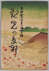 絵葉書 袋 観光の京都 / Envelope for Picture Postcards, Kyoto for Sightseeing image