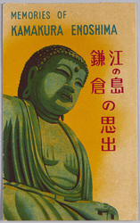 絵葉書 袋 江の島 鎌倉の思い出 / Envelope for Picture Postcards, Enoshima Island, Memory of Kamakura image