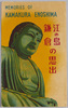 絵葉書　袋　江の島　鎌倉の思い出/Envelope for Picture Postcards, Enoshima Island, Memory of Kamakura image