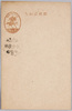 官製葉書（三銭）/Official Postcard (3 Sen) image