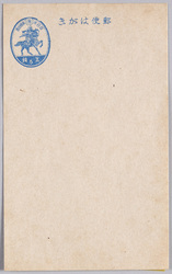 官製葉書(五銭) / Official Postcard (5 Sen) image