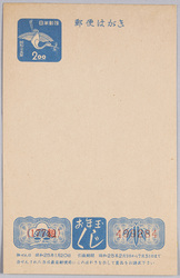 お年玉付き年賀葉書(2円)(昭和25年) / New Year's Lottery Postcard (2 Yen) (1950) image