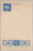 お年玉付き年賀葉書（２円）（昭和２５年）/New Year's Lottery Postcard (2 Yen) (1950) image
