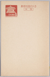 官製往復葉書（各５円） / Official Reply-Paid Postcard (5 Yen Each) image
