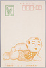 相良人形 這子　米沢郵趣会/Sagara Doll: Crawling Baby, Yonezawa Philatelic Society image