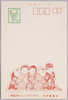 相良人形 おしくらまんじゅう　米沢郵趣会/Sagara Doll: Oshikuramanjū (Pushing One Another for Warming), Yonezawa Philatelic Society image
