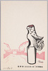 笹野彫(おたかぽっぽ) 　米沢郵趣会/Sasanobori Wood Carving (Hawk), Yonezawa Philatelic Society image