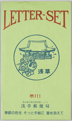 節分 浅草寺豆まき レターセット / Letter Set, Setsubun (Traditional End of Winter), Bean-Throwing Ceremony at the Sensōji Temple, Asakusa image