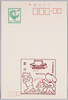 官製葉書（４０円）節分　浅草寺豆まき　/Official Postcard (40 Yen), Setsubun (Traditional End of Winter), Bean-Throwing Ceremony at the Sensōji Temple　 image