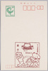 官製葉書（４０円）節分　浅草寺豆まき　/Official Postcard (40 Yen), Setsubun (Traditional End of Winter), Bean-Throwing Ceremony at the Sensōji Temple　 image