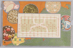 凱旋紀年五二共進会の歌 巌谷小波 / Song of the Goni Fair Commemorating the Triumphant Return by Iwaya Sazanami image