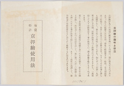 京押絵使用法 / Kyo Oshie (Hot Iron Transfer Designs): Explanation image