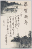 恭賀新年（年賀状）/I Wish You a happy New Year (New Year's Greeting Card) image