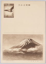 官製はがき（２円＋３円、富士図）逓信省発行　内閣印刷局製造 / Official Postcard (2 Yen + 3 Yen, Picture of Mt. Fuji) Issued by the Ministry of Communications, Produced by the Cabinet Printing Bureau image