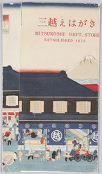 三越えはがき MITSUKOSHI DEPT, STORE ESTABLISHED 1673 / Picture Postcard of the Mitsukoshi Department Store Established in 1673 image