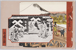 白木屋呉服店 創業二百五十年増築落成記念 / Shirokiya Kimono Fabrics Shop, Commemoration of the Completion of the Extension Building Constructed in Celebration of the 250th Anniversary image
