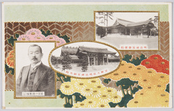 明治神宮鎮座祭紀念 明治神宮御便殿、官弊大社明治神宮御本殿、宮司一条実輝公 / Commemoration of the Meijijingū Enshrinement Festival: Meijijingū Shrine Imperial Resting Hall; National Shrine of Major Grade Meijijingū Shrine Main Sanctuary; Duke Ichijō Saneteru, Chief Priest image