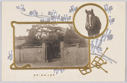 乃木大将邸ト愛馬 / Residence of General Nogi and His Beloved Horse image
