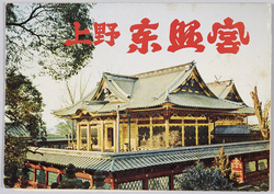 上野東照宮 / Ueno Tōshōgū Shrine image
