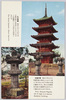 大石灯篭　五重の塔/Large Stone Lantern, Five-Storied Pagoda image