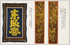 上竜、下竜　勅額/Ascending Dragon, Descending Dragon, Chokugaku (Imperial Inscription) image