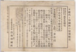 ちらし 川端玉章荒木探令揮毫新年絵葉書販売 / Flyer: Sale of New Year's Picture Postcards with Paintings by Kawabata Gyokushō and Araki Tanrei image