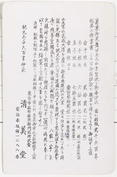 紀元二千六百年祝典絵葉書頒布案内 / Notice of Distribution of Picture Postcards for Celebration of the 2,600th Year after the Accession of the Emperor Jimmu image