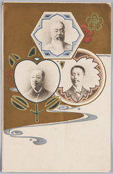 東京勧業博覧会 記念絵葉書 千家尊富 尾崎行雄 中野武営 / Picture Postcard Commemorating the Tokyo Industrial Exhibition: Senge Takatomi, Ozaki Yukio, Nakano Takenaka image