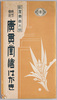 配置売薬元祖　株式会社広貫堂絵はがき　袋/Envelope for Picture Postcards of Kōkandō Co., Ltd., the Originator of Route-Sales Distributors for Household Medicine Kits image