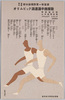 オリムピック派遣選手応援歌 / Supporters' Song for the Athletes Sent to the Olympics image