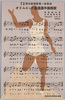 オリムピック派遣選手応援歌/Supporters' Song for the Athletes Sent to the Olympics image