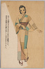 中原淳一画　はぎ合わせ着物/Illustration by Nakahara Junichi,  Patchwork Kimono image