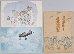 頑張れ!航空決戦だ (陸軍少年飛行兵募集案内の袋付) / Keep Fighting! It's an Aerial Decisive Battle (With an Envelope in which Recruitment of the Army Boy Pilots is Written) image