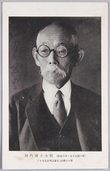坪内博士小照(昭和八年・七十五歳の折)「十月七日吹込当日」は博士の筆 / Photographic Portrait of Dr. Tsubouchi (Aged 75, 1933), The Note "October 7th, the Day of Recording" Was Written by the Doctor image