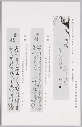 坪内博士揮毫短冊三種 / Three Tanzaku Strips, Each Bearing a Poem Composed and Written in Calligraphy by Dr. Tsubouchi image