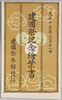 建国祭記念絵葉書　袋/Envelope for Picture Postcards Commemorating the National Foundation Festivals image