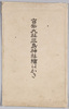 絵葉書　袋　官弊大社三島神社/Envelope for Picture Postcards, National Shrine of Major Grade Mishima Shrine image